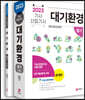 2023 대기환경기사/산업기사 필기