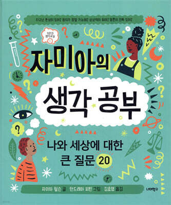 자미아의 생각 공부