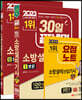 2023 30일 끝장 합격! 소방설비기사 필기(전기1)