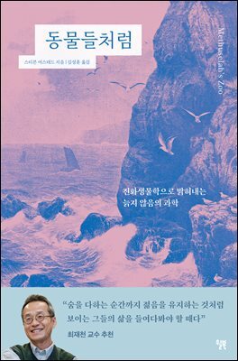 동물들처럼