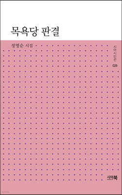 목욕당 판결