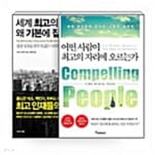 [세트] 어떤 사람이 최고의 자리에 오르는가 + 세계 최고의 인재들은 왜 기본에 집중할까 - 전2권  도쓰카 다카마사, 존 네핑저, 매튜 코헛 (지은이), 김대환, 박수성 (옮긴이) | 토네이도 | 2014-05-26