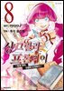 샹그릴라 프론티어 08권