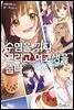 수염을 깎다. 그리고 여고생을 줍다. Each Stories