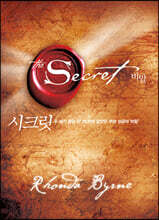 시크릿 (큰글자책)