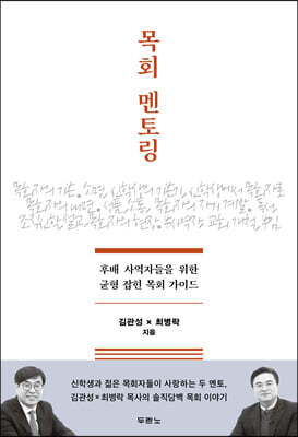 목회 멘토링