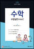 2023 수학 수업실연 A to Z