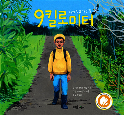9킬로미터