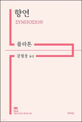 향연