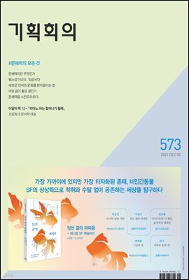 기획회의 573호