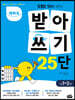 해봐요 받아쓰기 25단