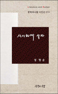 시시하게 살자