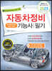 2023 자동차정비기능사 필기