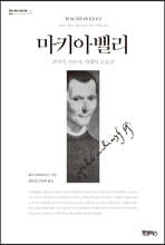 마키아벨리