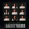 버튼게임 OST