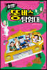 출발! 똥 버스 탐험대