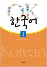 OK 한국어 1