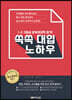 쏙쏙 대입 노하우