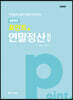 2022 포인트 연말정산 실무