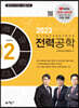 2023 전력공학