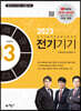 2023 전기기기