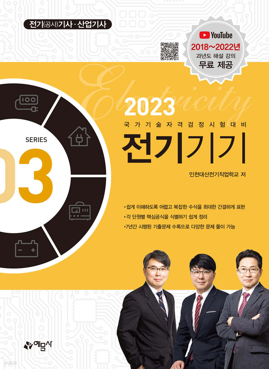 2023 전기기기