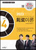 2023 회로이론