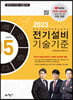 2023 전기설비기술기준