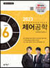 2023 제어공학
