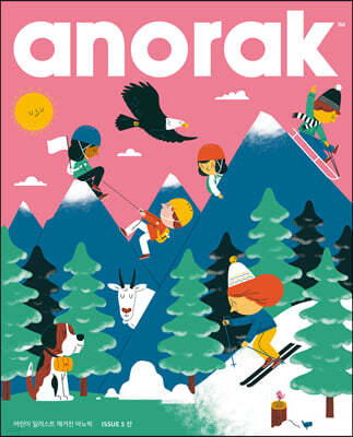 영국식 일러스트 기반 미술교육 아노락 (Anorak) : 산
