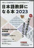 日本語敎師になる本 2023
