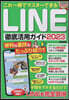 LINE徹底活用ガイド