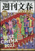 週刊文春CINEMA! 2022冬號