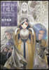 本好きの下剋上 司書になるためには手段を選んでいられません 第5部 女神の化身(10)
