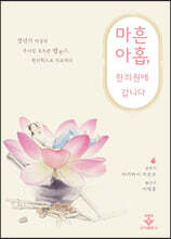 마흔아홉, 한의원에 갑니다