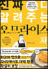 진짜 다 알려주는 오므라이스 책