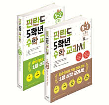 핀란드 5학년 수학 교과서 1,2학기 세트