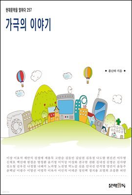 가극의 이야기
