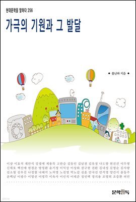 가극의 기원과 그 발달