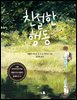 친절한 행동