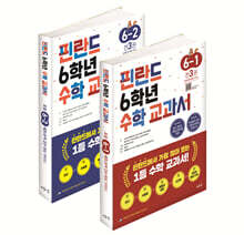 핀란드 6학년 수학 교과서 1,2학기 세트