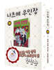나츠메 우인장 28 한정판