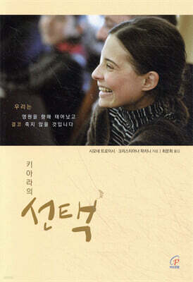 키아라의 선택