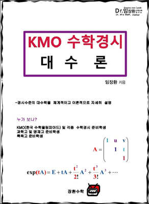 KMO 수학경시 대수론