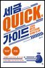 세금 QUICK 퀵 가이드