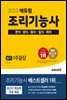 2023 에듀윌 조리기능사 필기 1주끝장