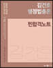 2023 김건호 행정법총론 찐합격노트