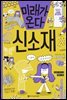 미래가 온다 신소재