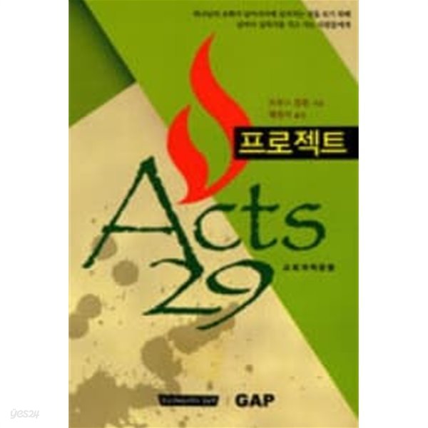 Acts 29 - 프로젝트