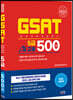 2023 삼성 GSAT 5급 고졸 500제